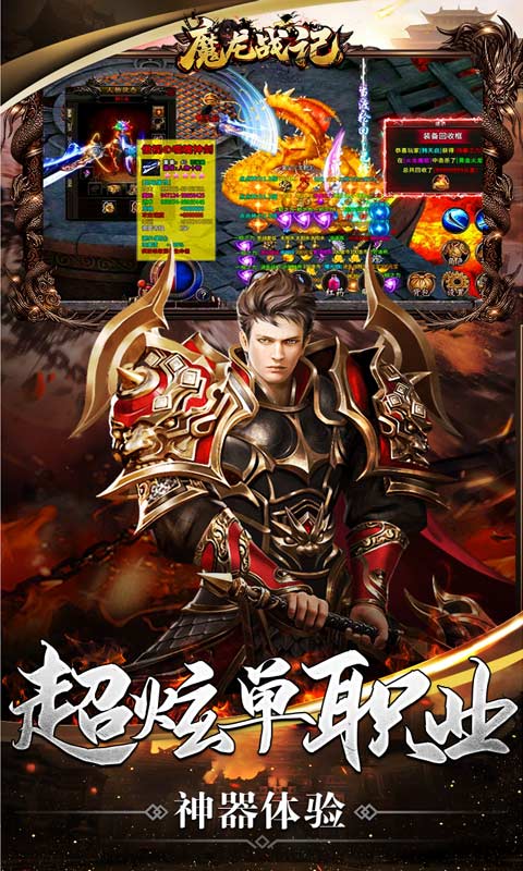 魔龙战记（BOSS满屏爆）(图2)