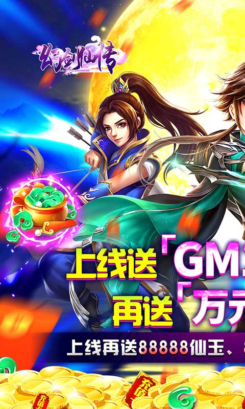 幻剑仙传（仙尊商城）(图1)
