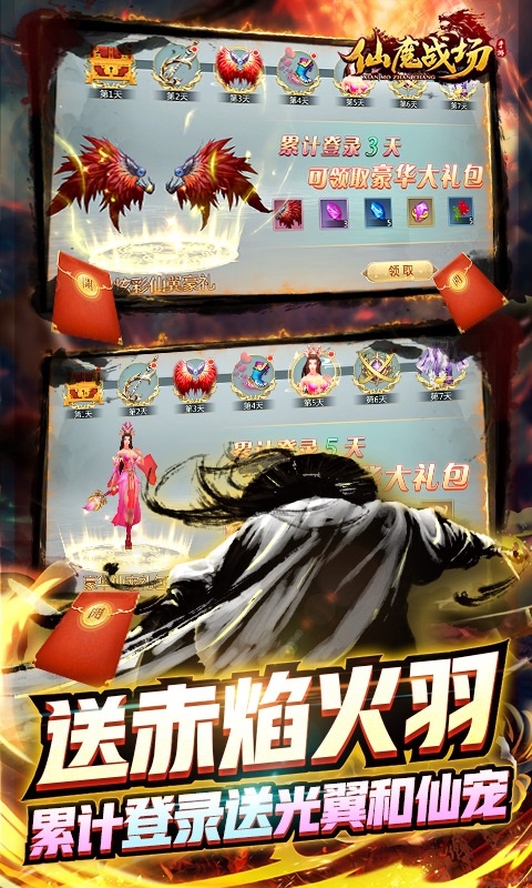 仙魔战场（送刷充红包）(图5)