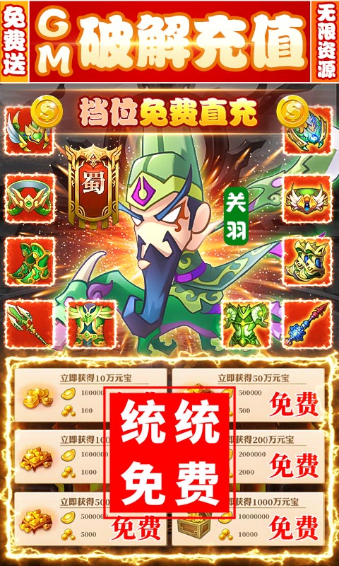 兵临三国（GM破解1折充）(图4)