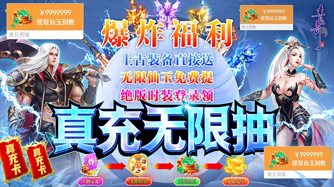 青丘奇缘（真充无限抽）