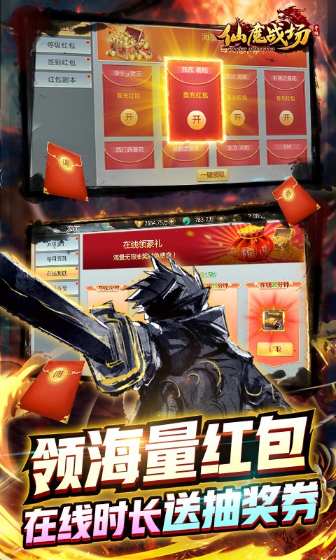 仙魔战场（送刷充红包）(图2)