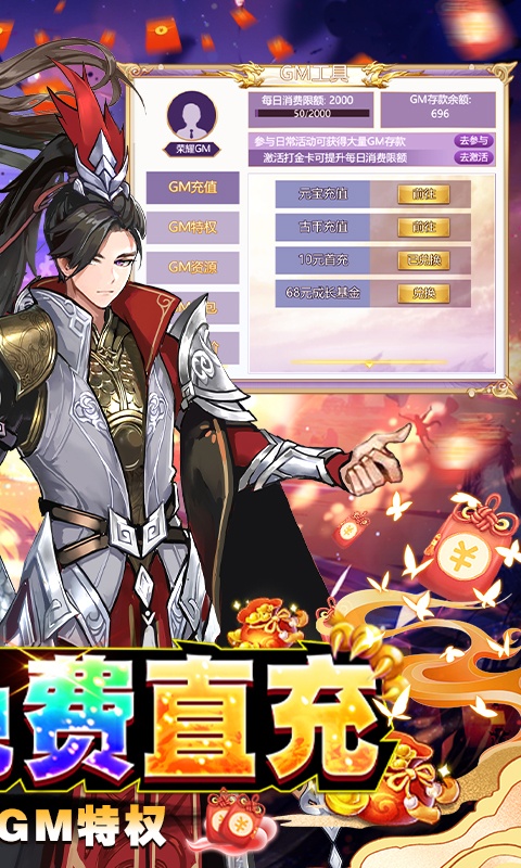 将军在上（GM免费直充）(图2)