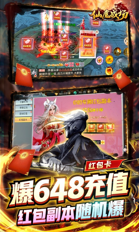 仙魔战场（送刷充红包）(图3)