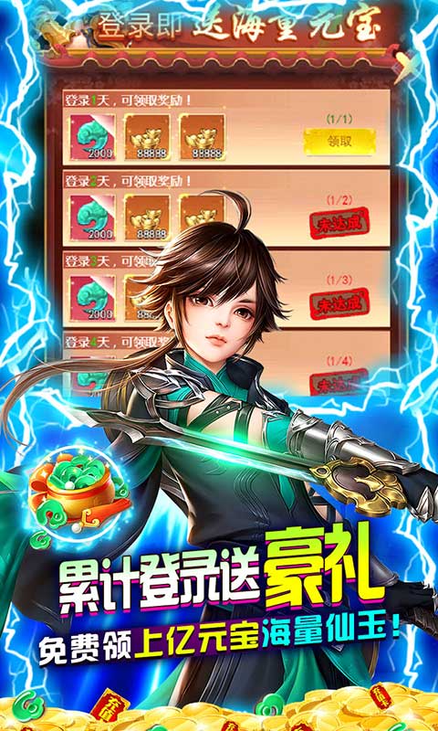 幻剑仙传（仙尊商城）(图3)