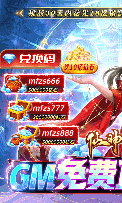 仙神之怒（GM免费直充）(图1)