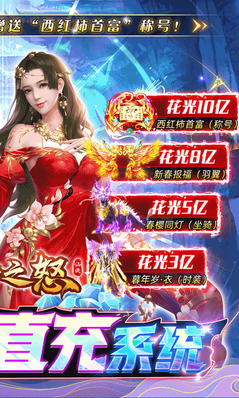 仙神之怒（GM免费直充）(图2)