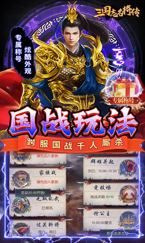 三国志名将传（开局送名将）(图5)