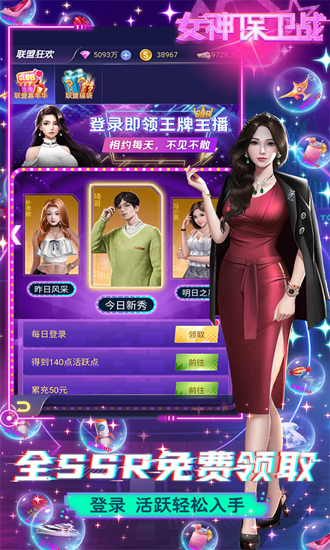 女神保卫战（SSR全免GM）(图3)