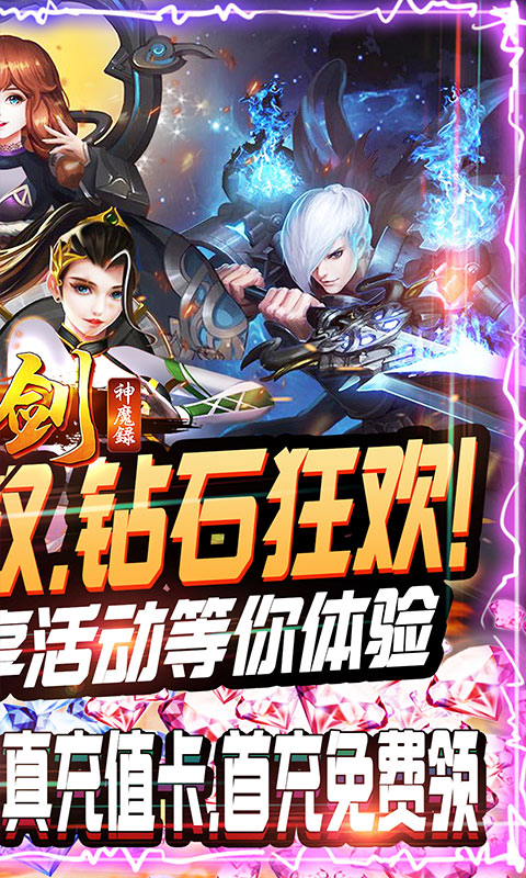 刀剑神魔录（钻石狂欢版）(图2)