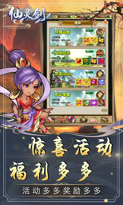 仙灵剑（VIP特权商城）(图5)
