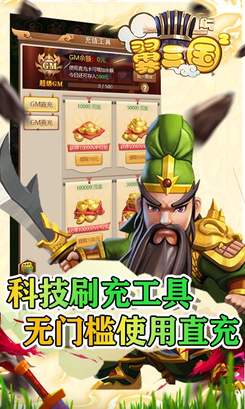 翼三国2（真充码6666）(图2)