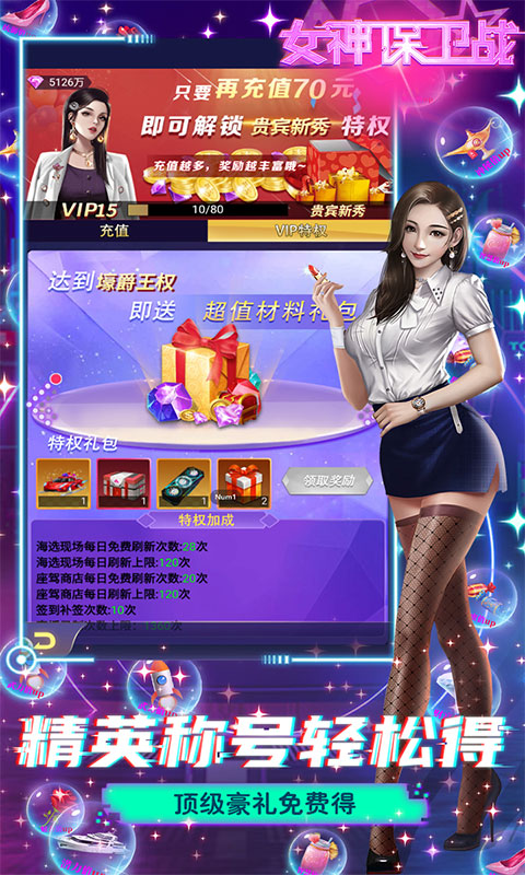女神保卫战（SSR全免GM）(图5)