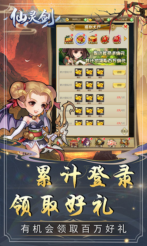 仙灵剑（VIP特权商城）(图3)