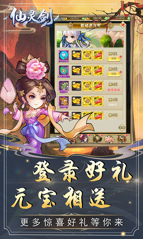 仙灵剑（VIP特权商城）(图1)