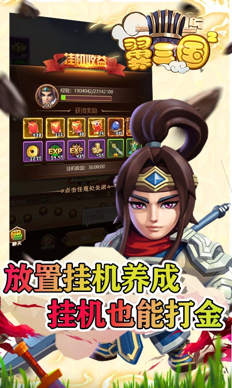 翼三国2（真充码6666）(图5)