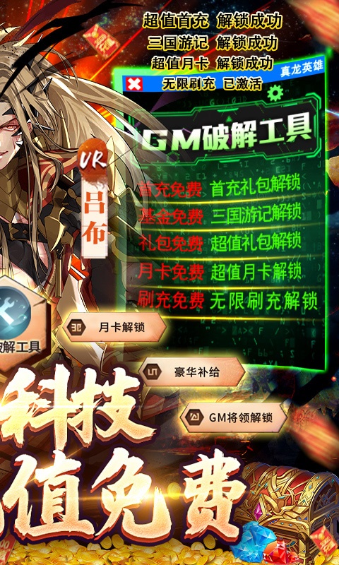 真龙英雄（GM破解工具）(图2)