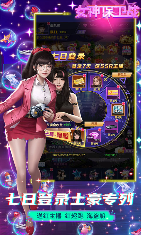 女神保卫战（SSR全免GM）(图4)