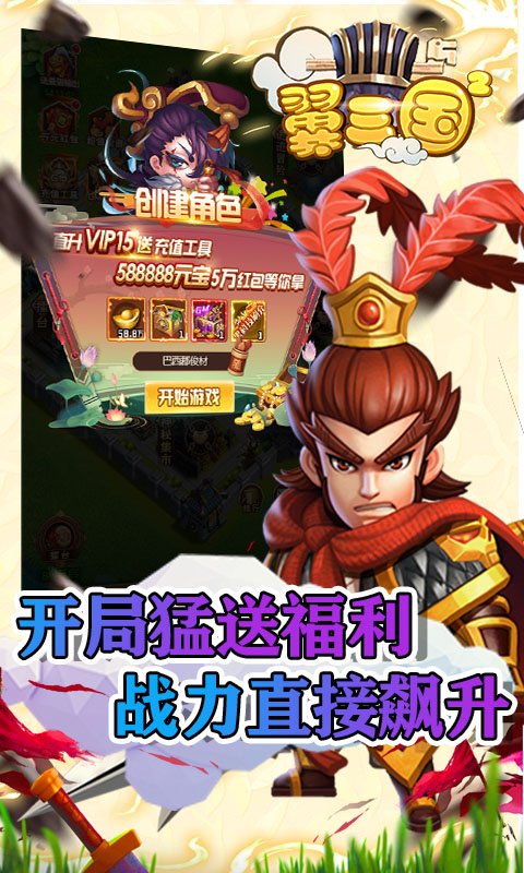 翼三国2（真充码6666）(图1)