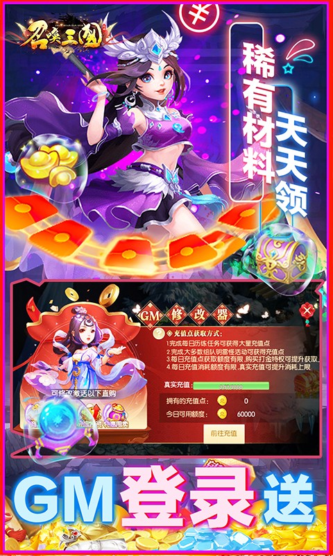 召唤三国（送GM刷充）(图3)