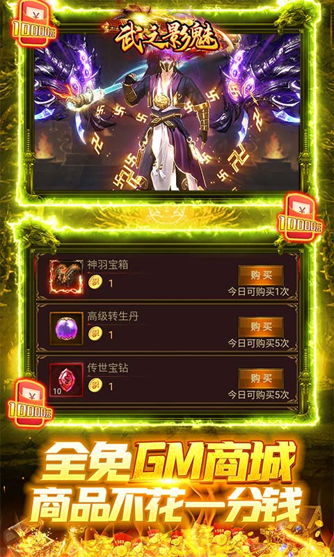 武之影魅（GM打金直充）(图3)