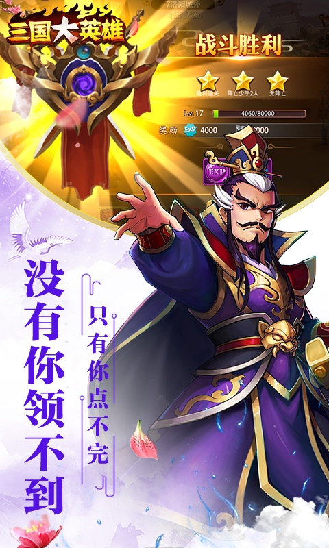 三国大英雄（steam移植买断）(图5)