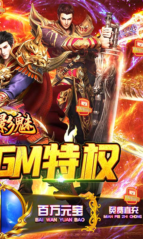 武之影魅（GM打金直充）(图2)