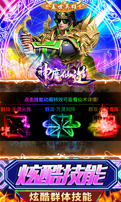 神魔仙逆（超级无限刀）(图3)