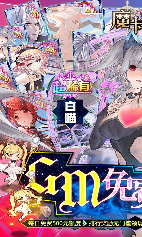 魔卡之耀（GM免费刷充）(图1)