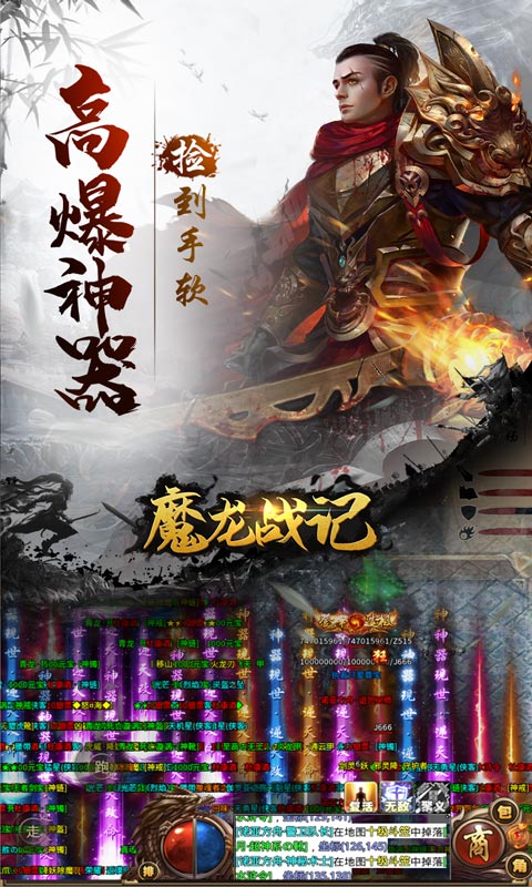 魔龙战记（水浒版爆充）变态游戏(图5)