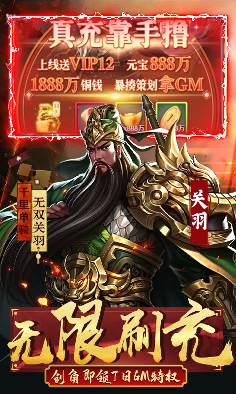 骑战三国（GM全免刷充）(图3)