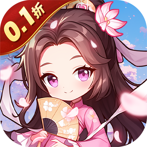 无双小师妹（0.1折神将三国）