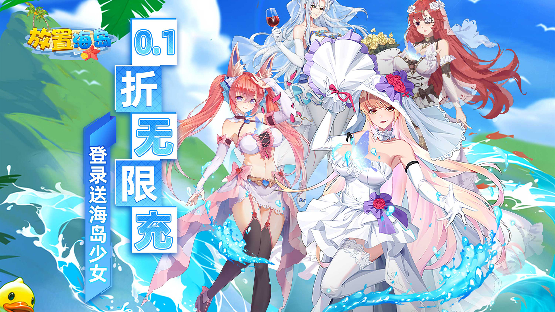 放置海島（永久0.1折）