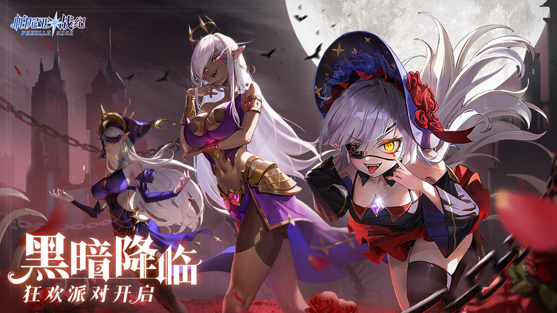 帕尼亞戰(zhàn)紀(jì)（首續(xù)0.1折）