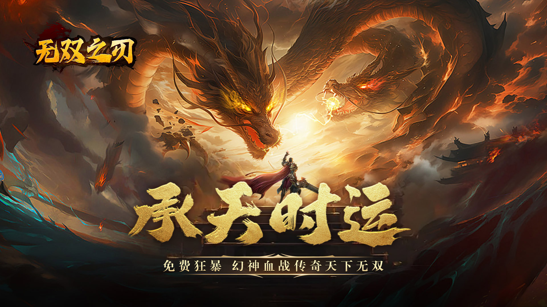 無雙之刃（斬神話余燼沉默）