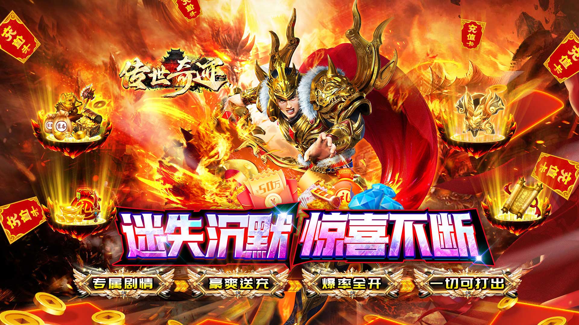 傳世奇跡（爆爽劇情沉默版）
