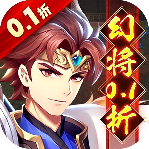微微三国（幻想三国名将0.1）