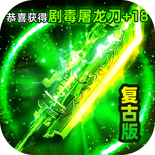 龙城传奇（驰笑九职业）