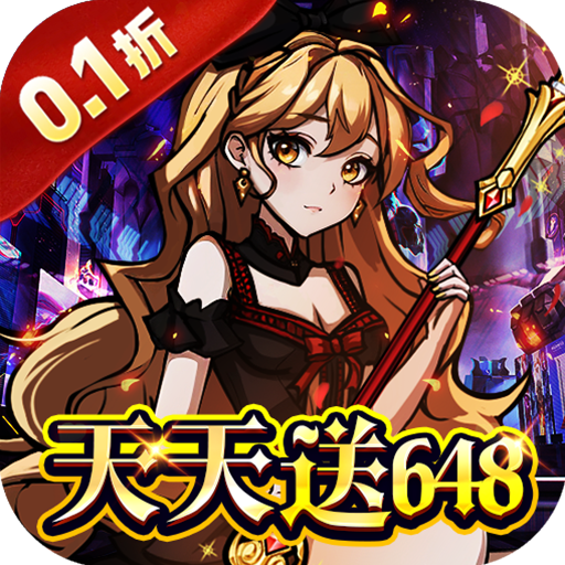 梵天巨翼（0.1折天天送648）