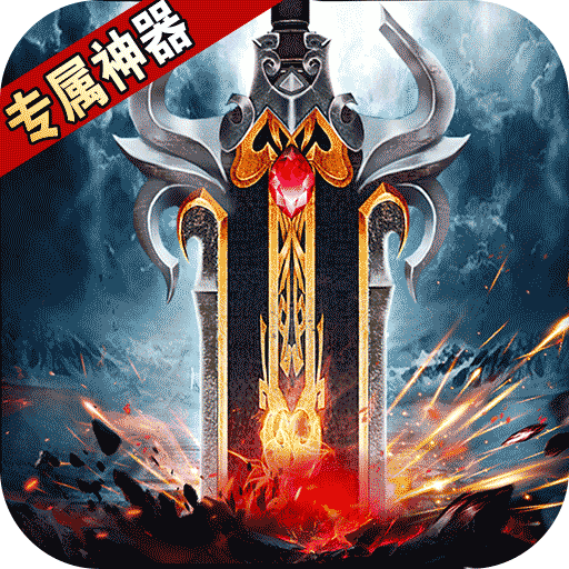 战神烈歌（万法专属神器）