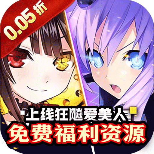 疾速冲锋（巾帼幻想0.05折）
