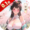 小虾米战三国（0.1折三国策略版）
