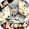 宫三国（0.1折放开那小乔）