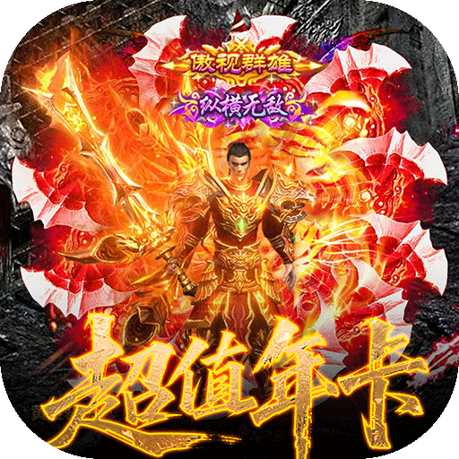 霸刀传奇（百万羽币专属版）