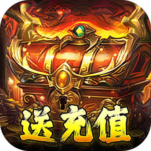 开天霸兵（悬赏豪礼送充值）