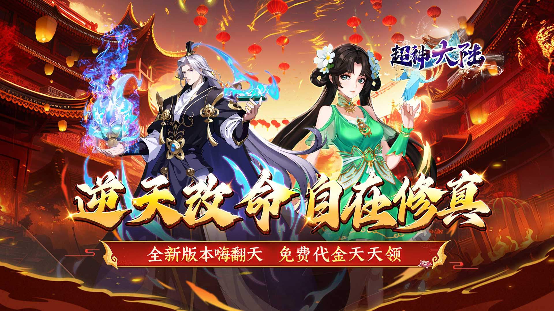 超神大陆（0.05折免肝送代金）:《超神大陆》是一款国风神话题材RPG放置游戏