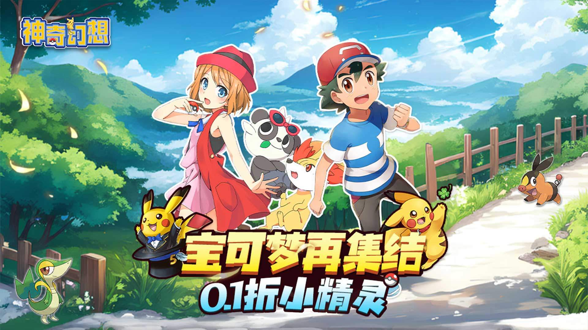 神奇幻想（0.1折小精灵）:上线送GM1特权、3888钻石、888w金币 