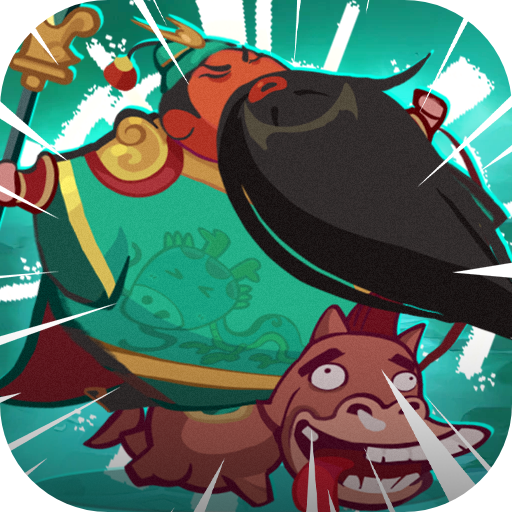 群英打三国（0.1折圆滚滚三国）