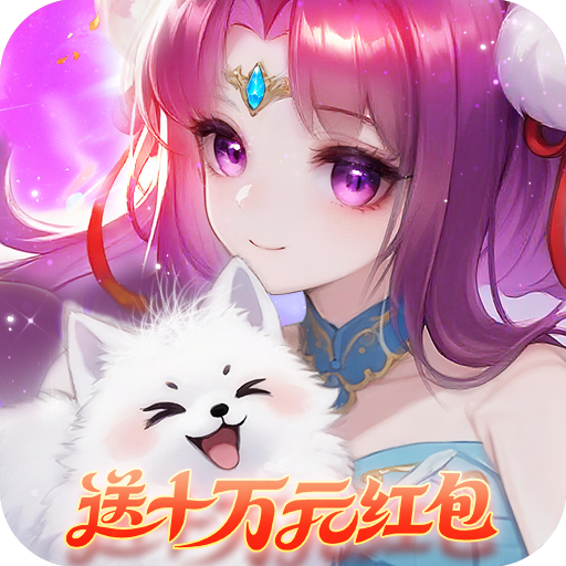 仙灵物语（0.1折回合免费版）