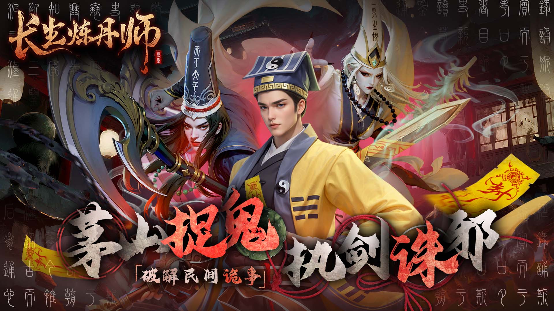 长生炼丹师(0.1折三生问道)